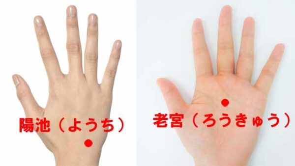 自分で出来るツボ